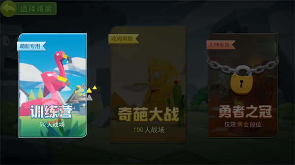 奇葩吃鸡派对无限金币版