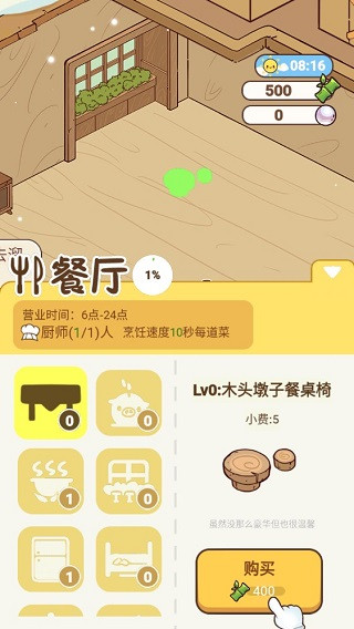 熊猫餐厅免广告版