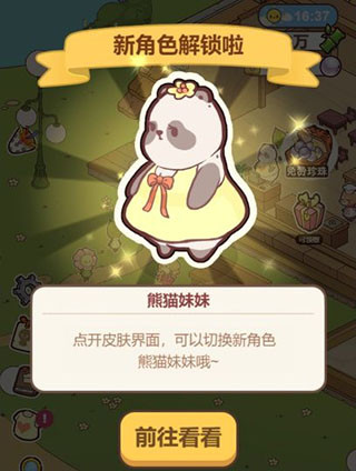 熊猫餐厅免广告版