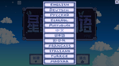 星露谷物语病娇mod汉化版