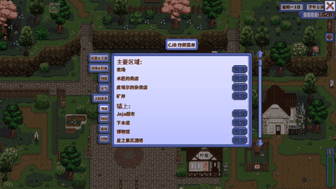 星露谷物语病娇mod汉化版