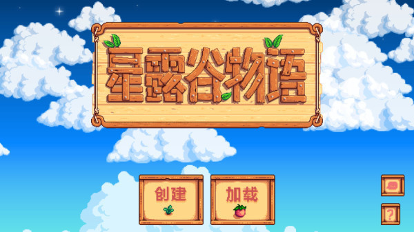 星露谷物语1.6.15美化版下载