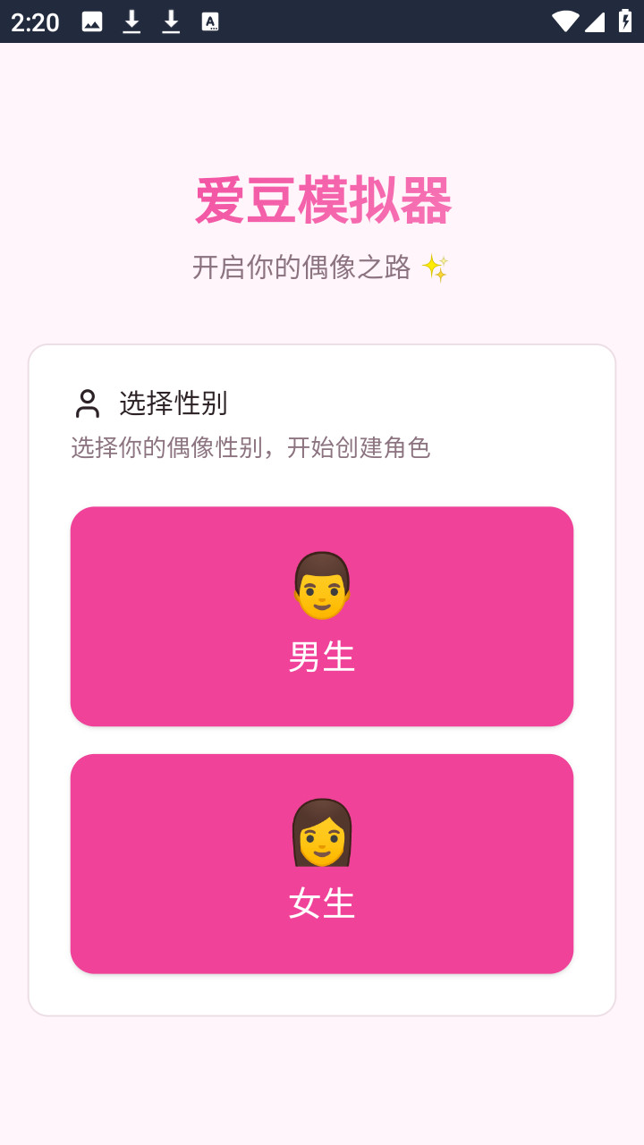 爱豆模拟器游戏最新版官方正版下载