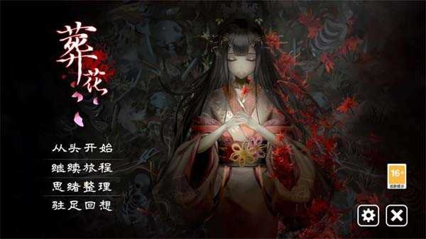 葬花暗黑桃花源下载完整版