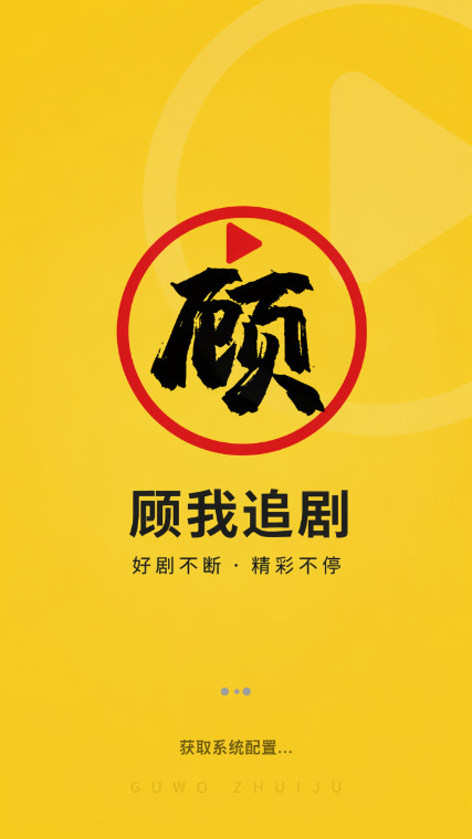 顾我追剧纯净版最新版