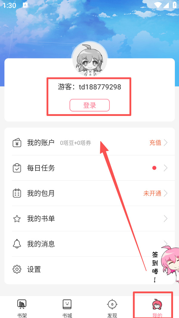 轻萌小说app下载