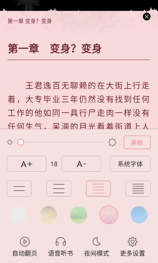 轻萌小说app下载