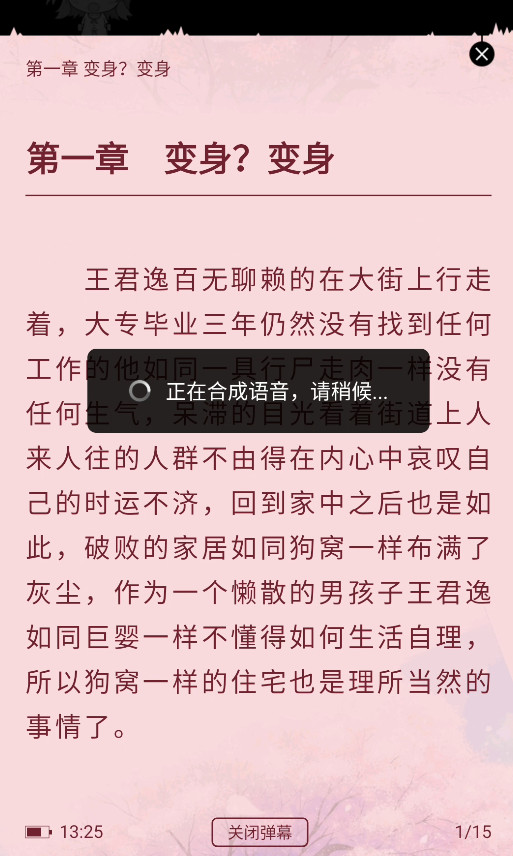 轻萌小说app下载