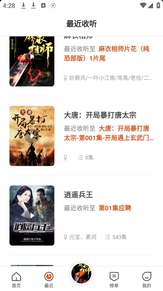 免费听书王最新版