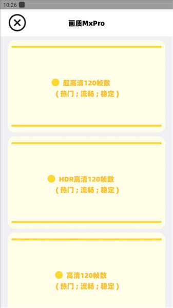 画质MxPro终极版2026无任务定制版下载
