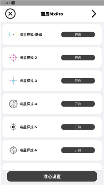画质MxPro终极版2026无任务定制版下载