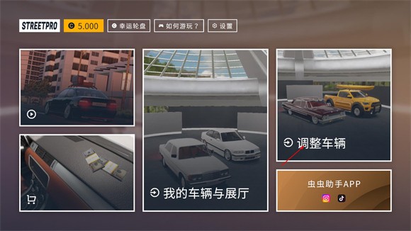 街头竞速虫虫助手汉化2025最新版下载