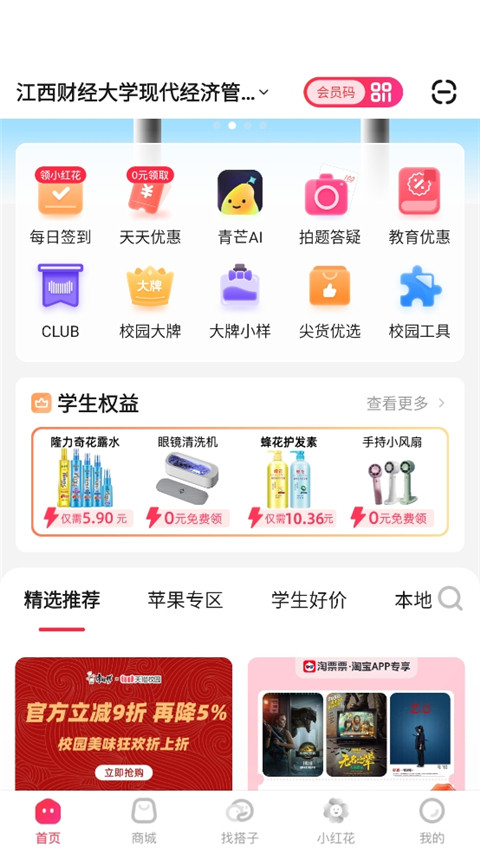 天猫校园免费版安卓版下载