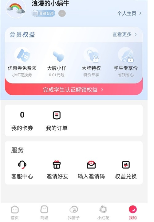 天猫校园免费版安卓版下载