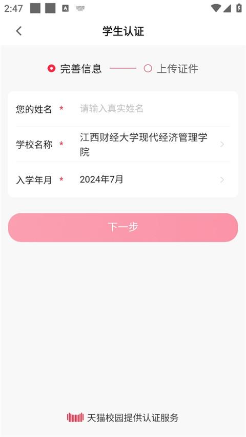 天猫校园免费版安卓版下载