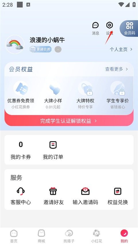 天猫校园免费版安卓版下载