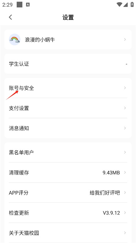 天猫校园免费版安卓版下载