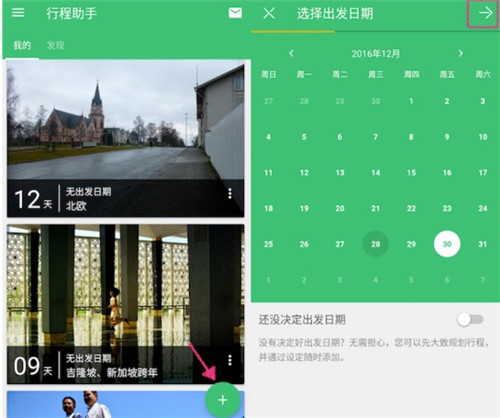 穷游行程助手官方版最新版下载