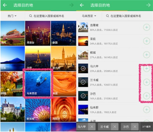 穷游行程助手官方版最新版下载
