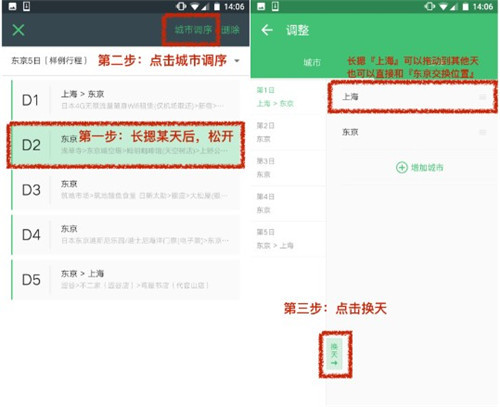 穷游行程助手官方版最新版下载