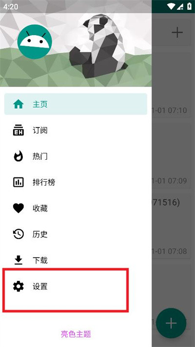 EhViewer绿色版最新版下载