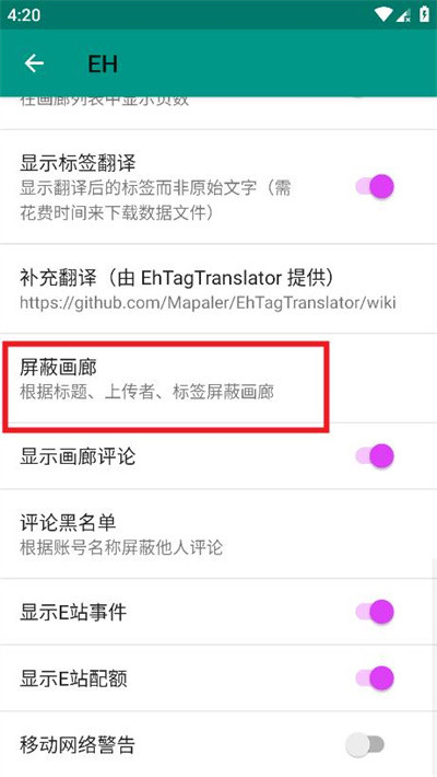 EhViewer绿色版最新版下载