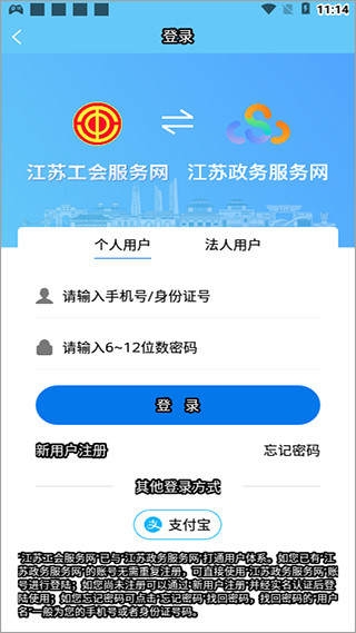 江苏工会安卓版下载