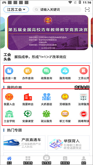 江苏工会安卓版下载