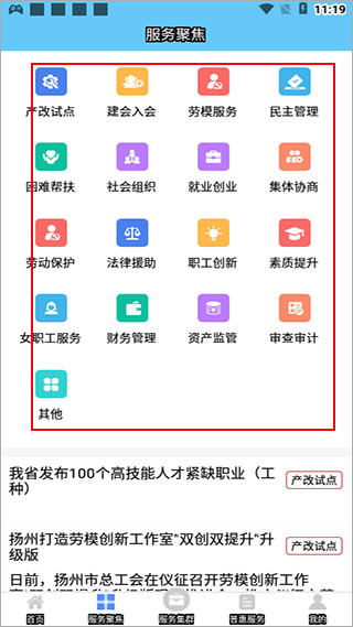 江苏工会安卓版下载