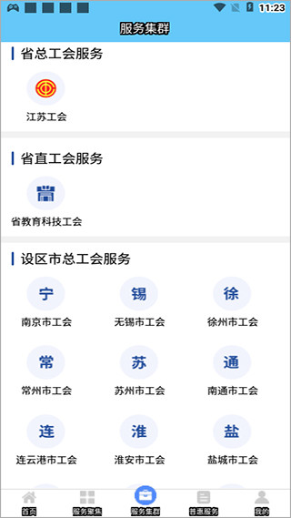 江苏工会安卓版下载