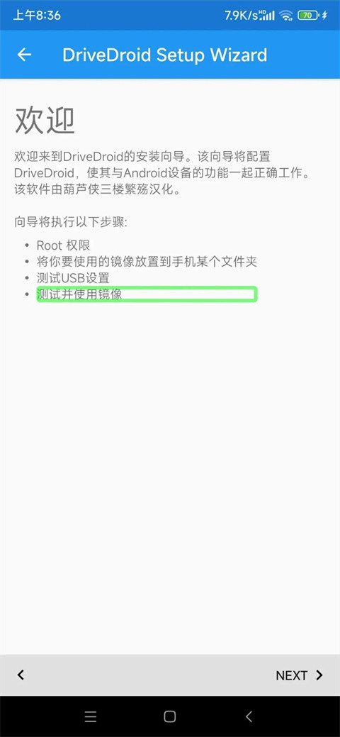 DriveDroid手机版