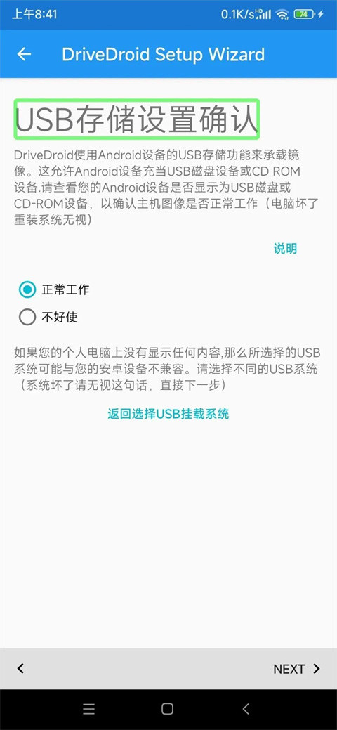 DriveDroid手机版
