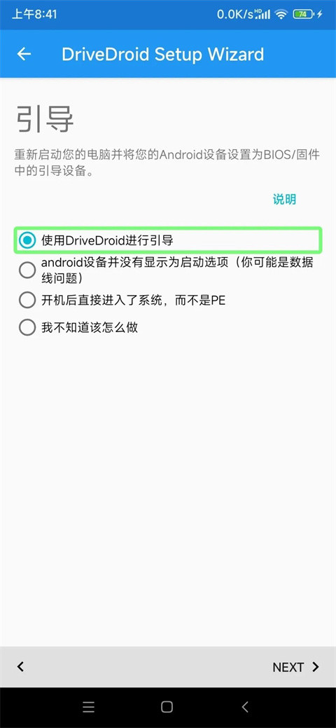 DriveDroid手机版