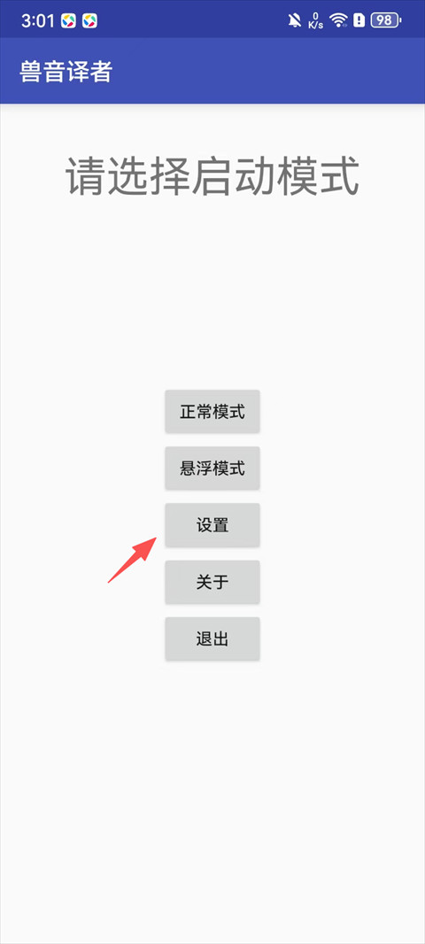 兽音译者app官方正版下载