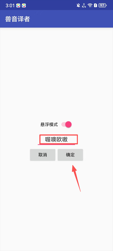 兽音译者app官方正版下载