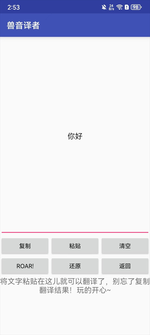兽音译者app官方正版下载