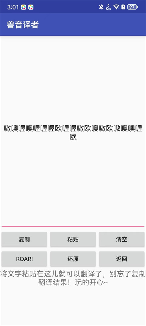 兽音译者app官方正版下载