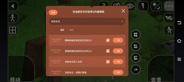 生存战争突变末日模组最新版Mod下载