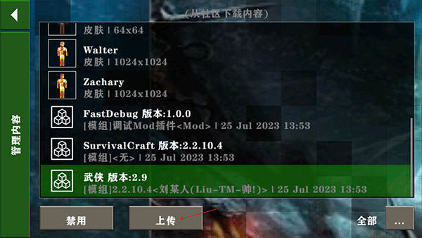生存战争2武侠模组最新版
