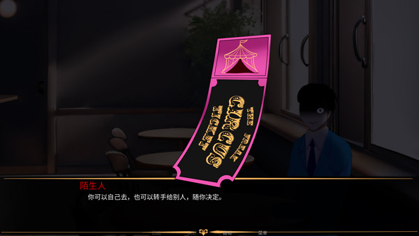 怪胎马戏团2.0版本安装包