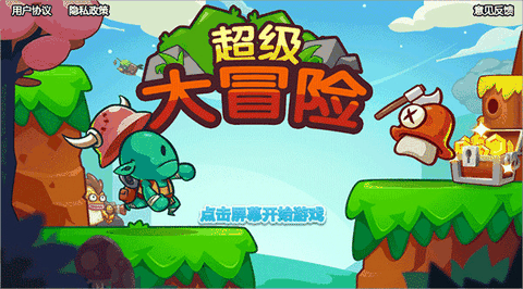 超级大冒险红包版