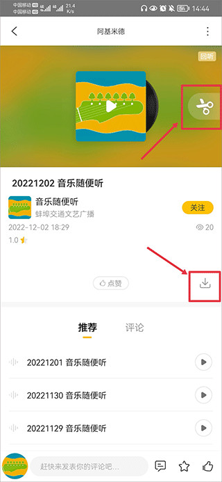 阿基米德FM2026安卓最新版