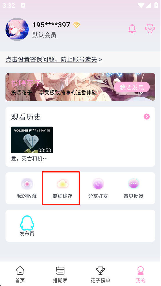 花子动漫官方版手机版下载