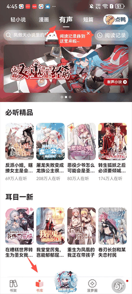 SF轻小说手机版下载