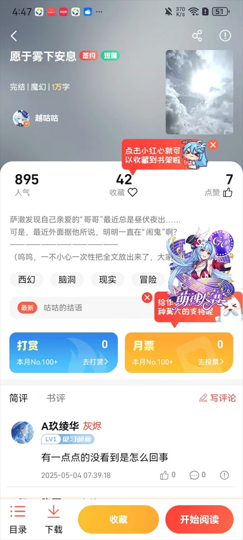 SF轻小说手机版下载