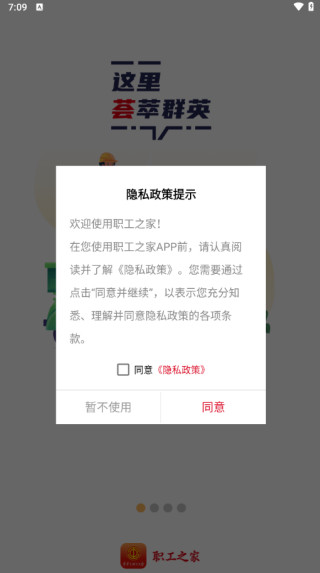 职工之家app官方正版下载