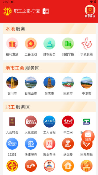 职工之家app官方正版下载