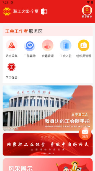 职工之家app官方正版下载