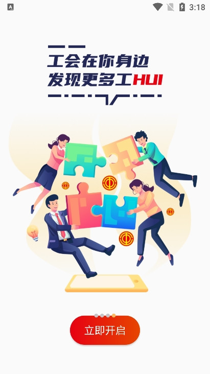 职工之家app官方正版下载