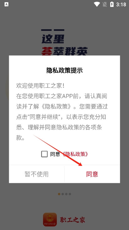 职工之家app官方正版下载